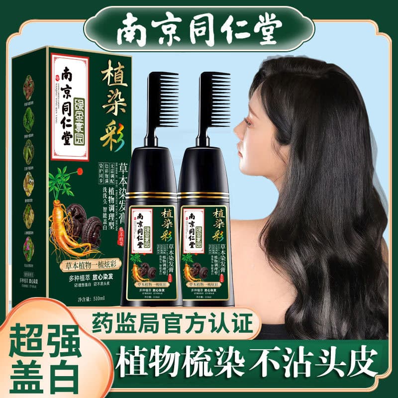 Nanjing Tongrentang Yishucai Instant Black Plant Hair Dye Cream, Easy Home Dyeing, Covers Gray Hair