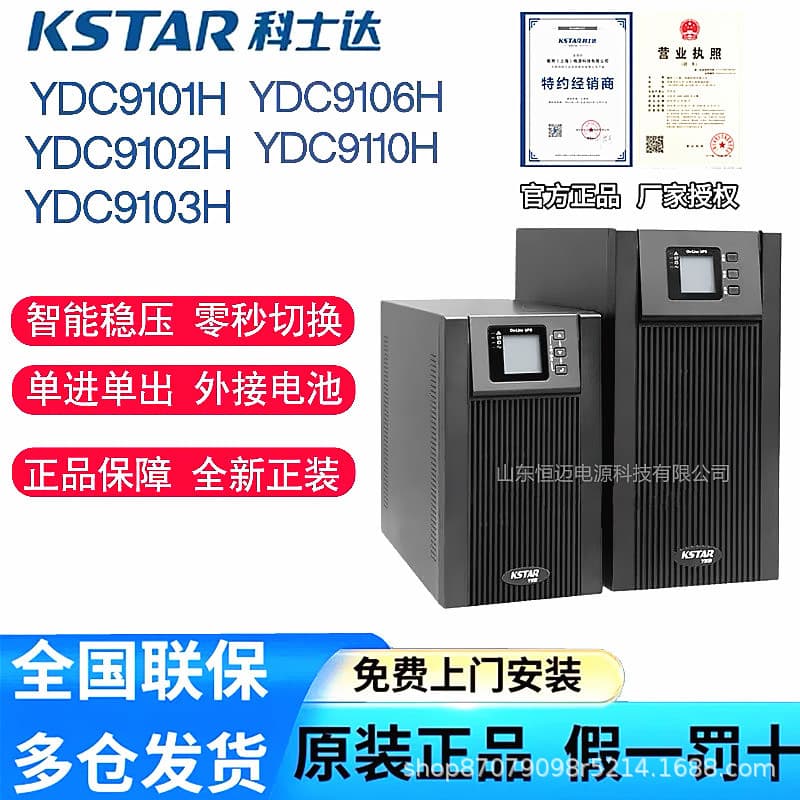 KSTAR YDC9101H/9102H/9103H/9106H/9110H Online UPS Emergency Power Supply