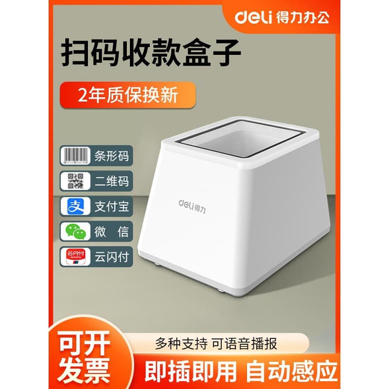 Deli 14964 Scan-to-Pay Box, Supermarket Cashier Scanner for Mobile Alipay/WeChat Payment Code Reader