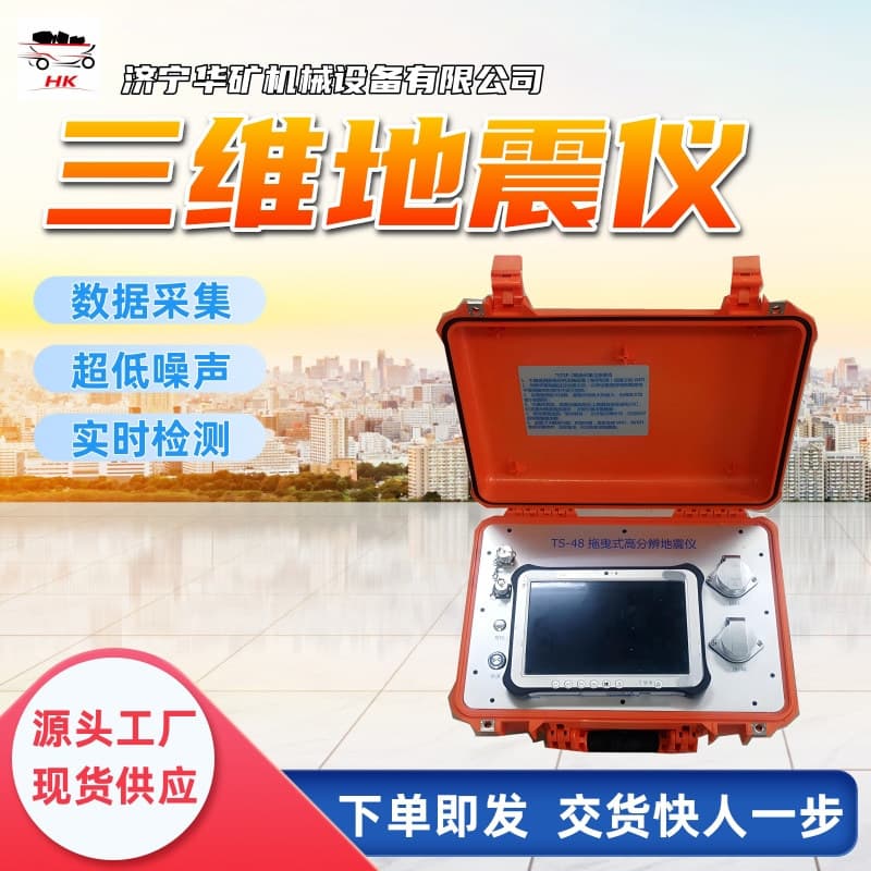 3D Seismograph, Quick Quote 3D Seismograph, Wireless Real-time Transmission 3D Seismograph