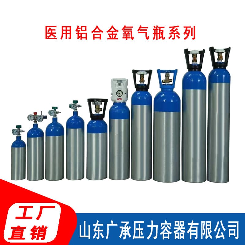 Expert Choice Brand New 4L Aluminum Alloy Medical Oxygen Cylinder 2L Household 10L Vehicle-Mounted 3.2 High-Pressure Aluminum Cylinder Manufacturer