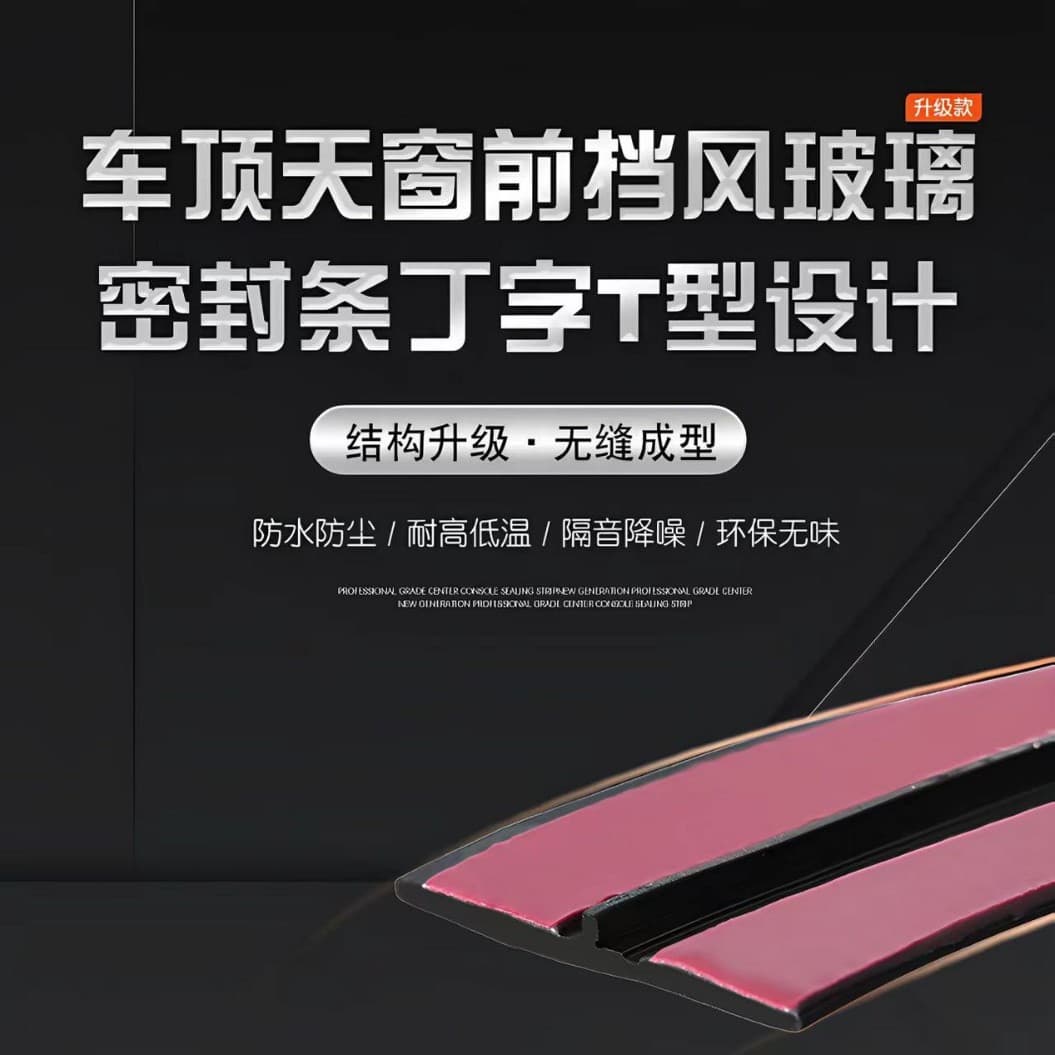 Car front windshield skylight T-shaped waterproof sealing strip rear windshield outer pressure strip dust-proof roof partition