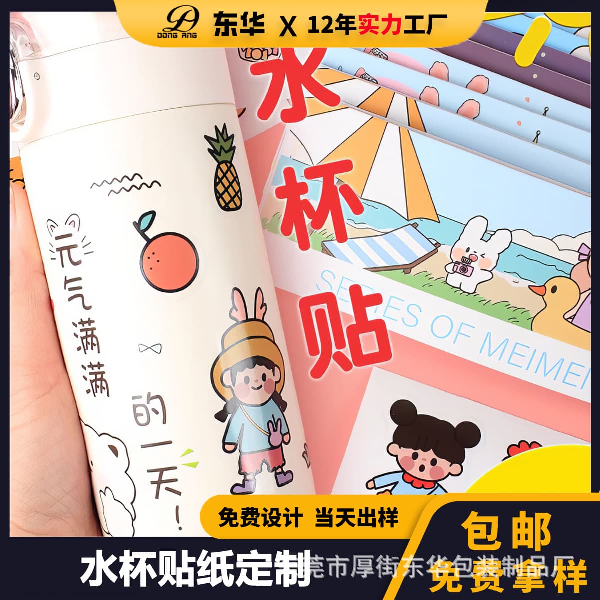 Cartoon Water Bottle Sticker PVC Seamless High Temperature Resistant Insulated Cup Decal Set Phone Case Sticker Luggage Sticker