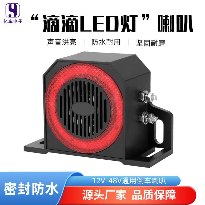 Beeping Reverse Alarm Horn with Red Light 12-48V Reverse Warning Horn Loud Volume for Engineering Vehicles