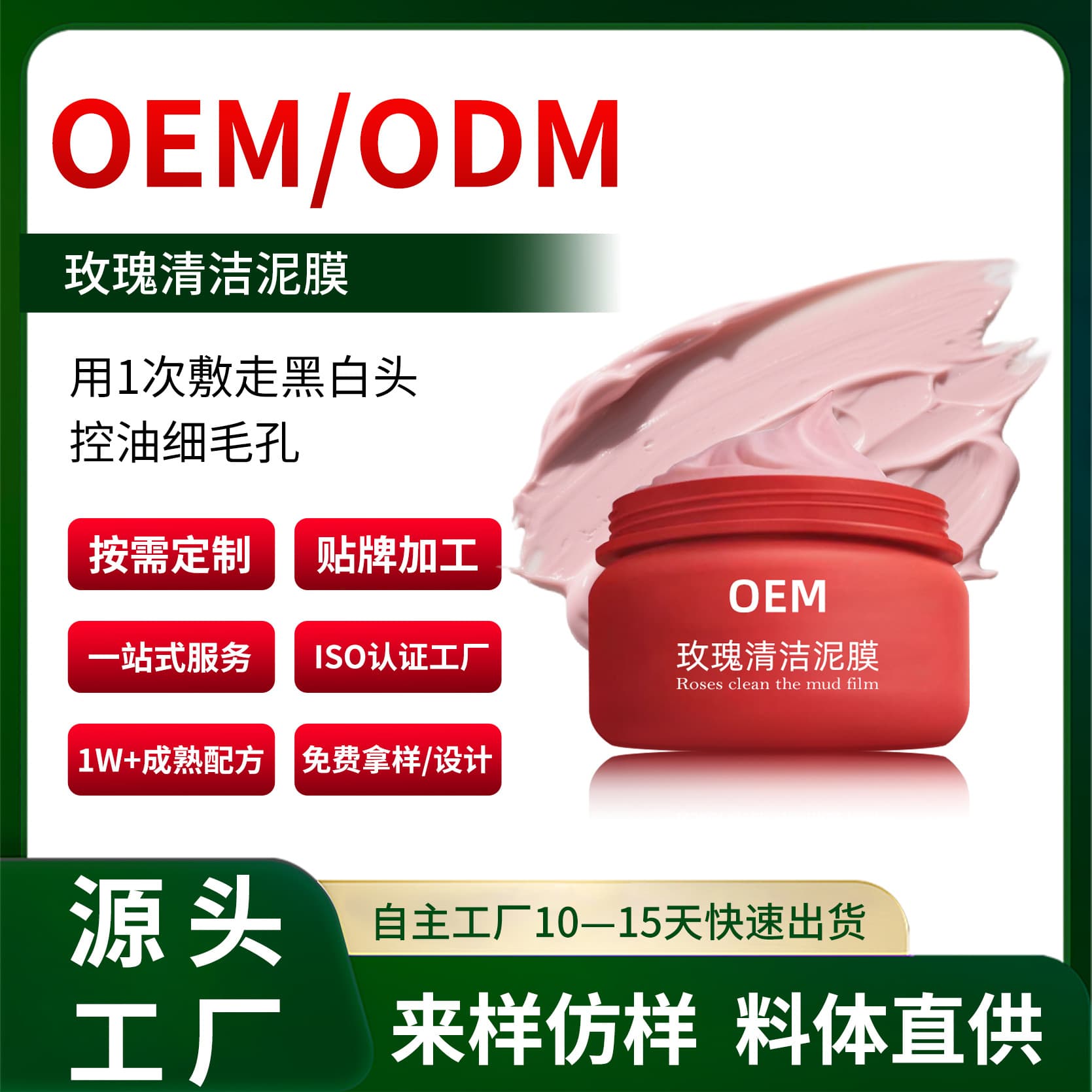 OEM Rose Clay Mask Deep Cleansing Pores Blackhead Removal Washable Mask ODM Custom Processing