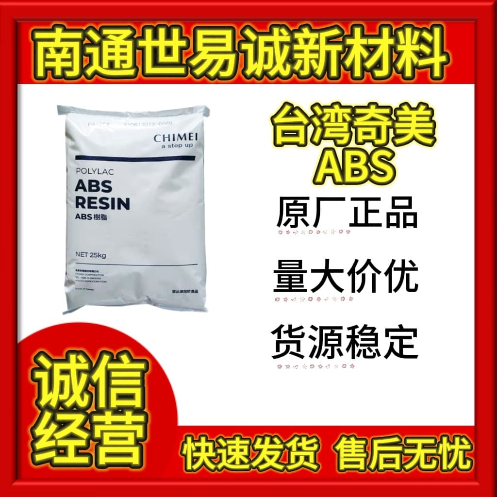 ABS Zhenjiang Chi Mei PA-757K Raw Material Granules Injection Grade High Gloss for Home Appliance Housings, Cosmetic Cases