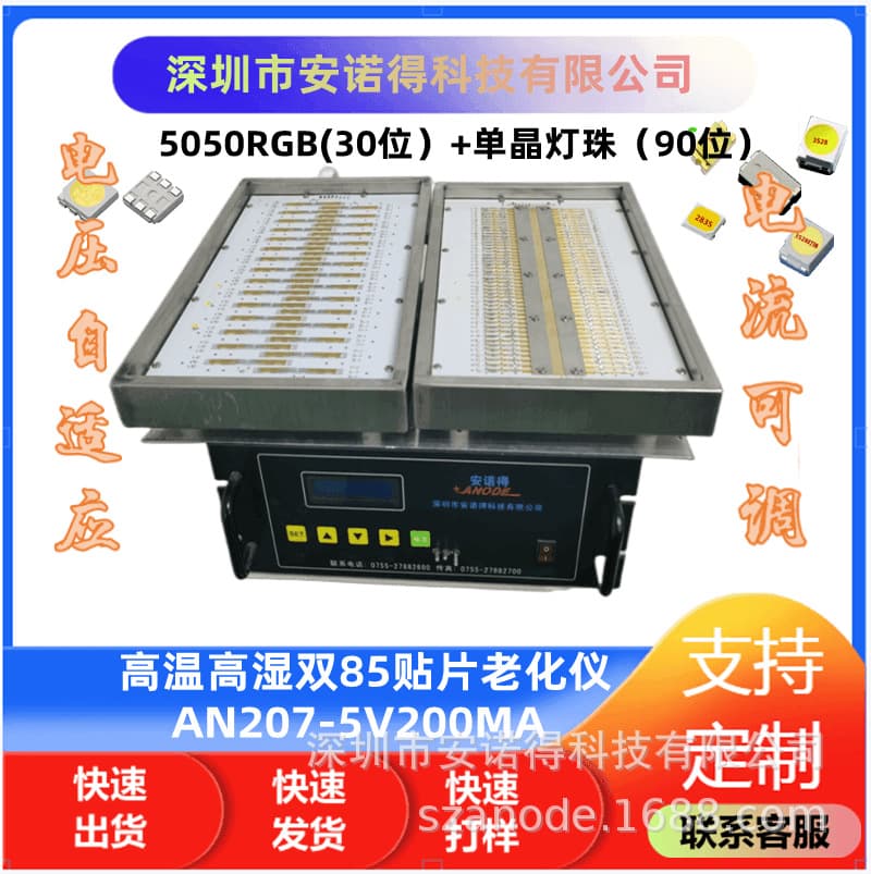 Supply SMD LED High-Low Temperature Aging Rack, Suitable for 3528, 5050, 3014, etc., Dual 85 Aging Fixture