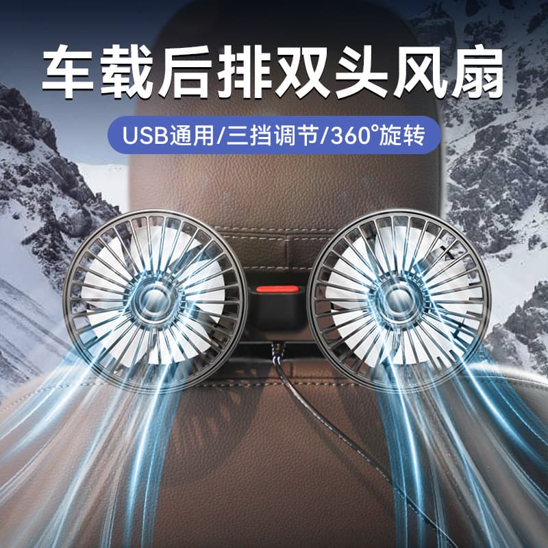 New Car Fan 12V 24V Rear Seat Electric Fan Multi-Function Adjustable High Wind Seat Back Dual Head Fan