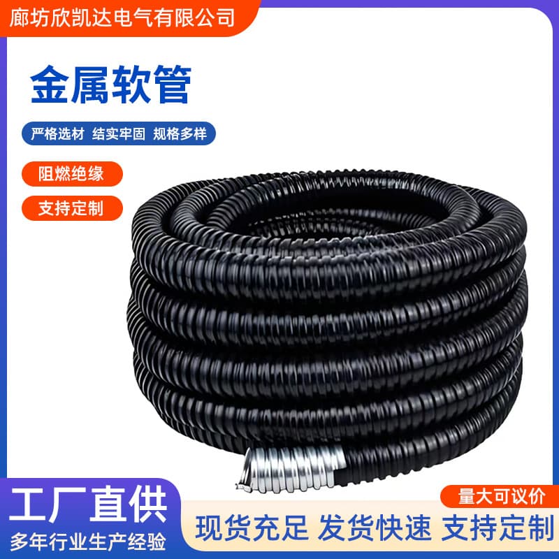 PVC-coated metal flexible conduit for wires and cables, braided flexible conduit, flame-retardant insulated corrugated pipe, winning bid for national standard PVC-coated flexible conduit