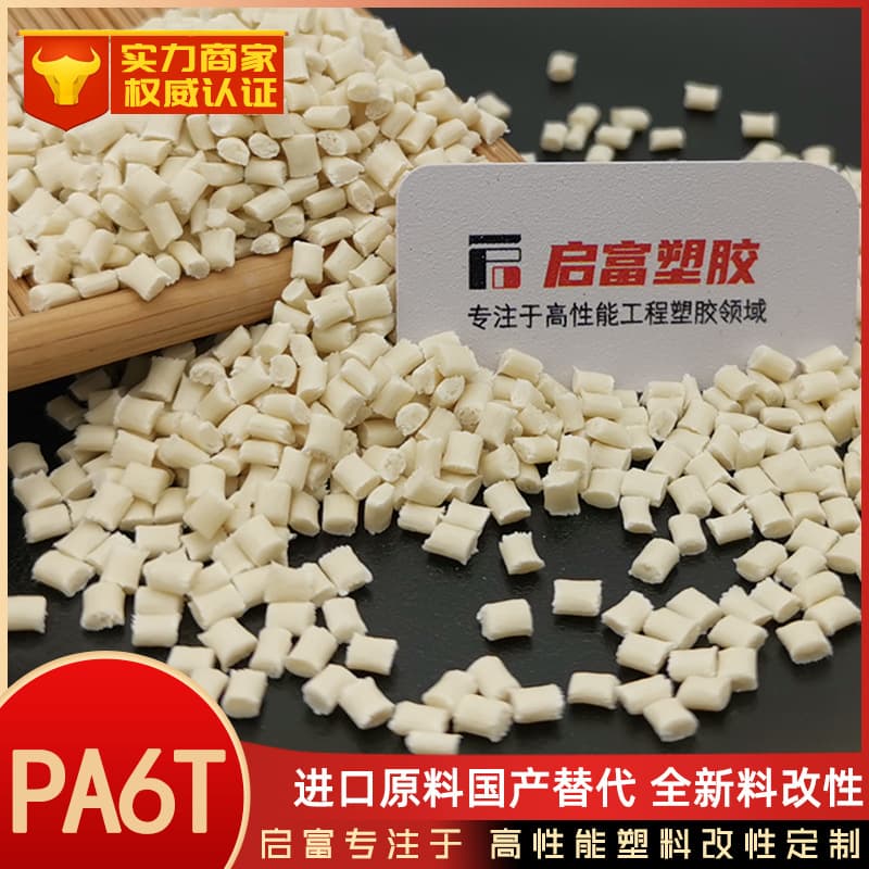 PA6T Raw Material Domestic Substitute for Imported E630NK E430NK RG430NK CH230N AE4200 A335