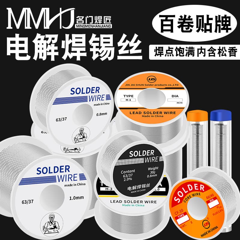 Electrolytic 63/37 solder wire 0.8mm with rosin core, household no-clean low-temperature 50/100g small roll solder