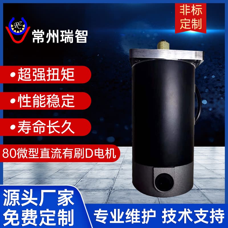 Manufacturer in-stock supply 80 micro DC brushed reduction motor low noise small motor machinery