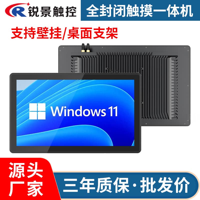 Ruijing 15.6/21.5/32-inch Industrial Touch All-in-One PC Fully Enclosed Wall-Mount Android Capacitive Industrial Monitor