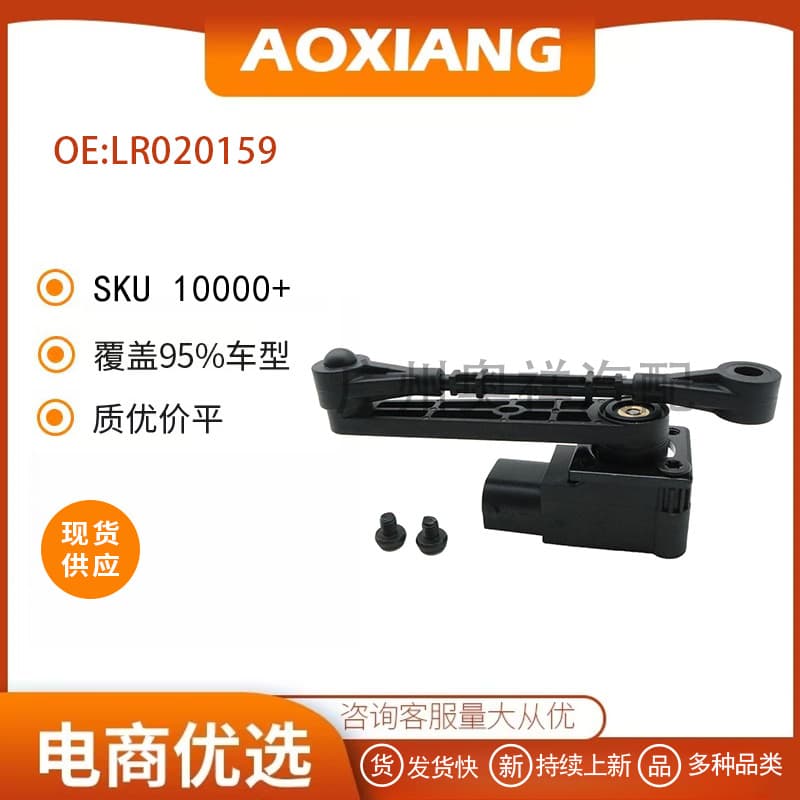 LR020159 Compatible with Land Rover Range Rover Discovery Headlight Level Sensor - Vehicle Height Sensor