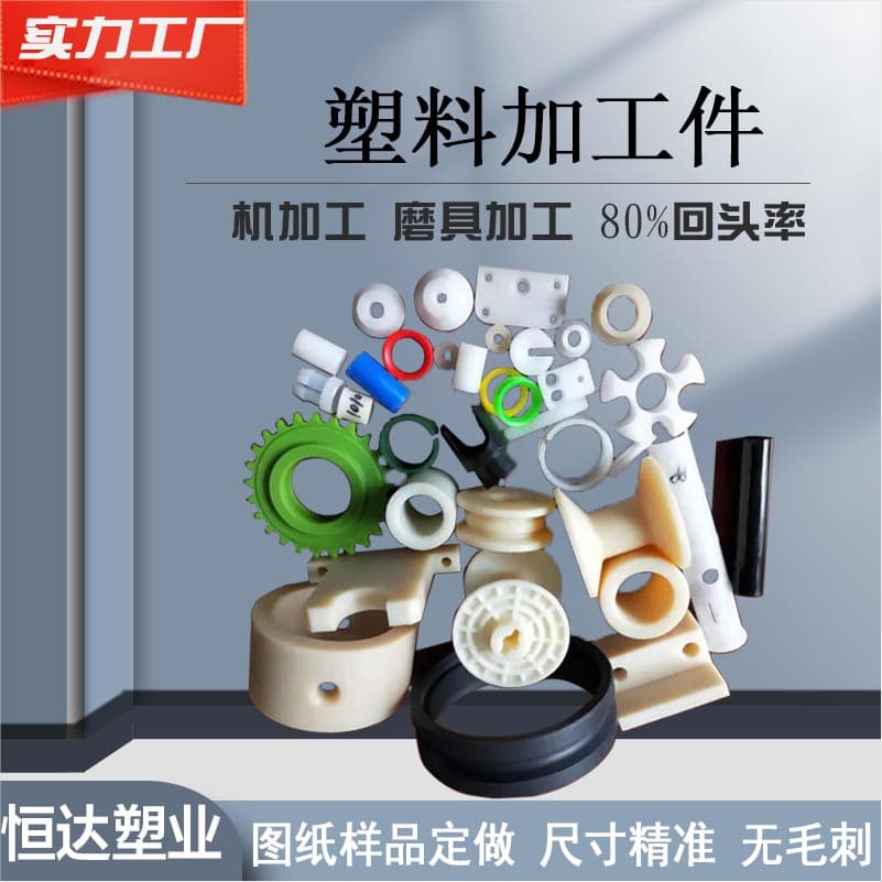 High molecular polyethylene processed parts, PP custom-shaped parts, wear-resistant sliders, plastic machinery accessories, PE plastic processed components.