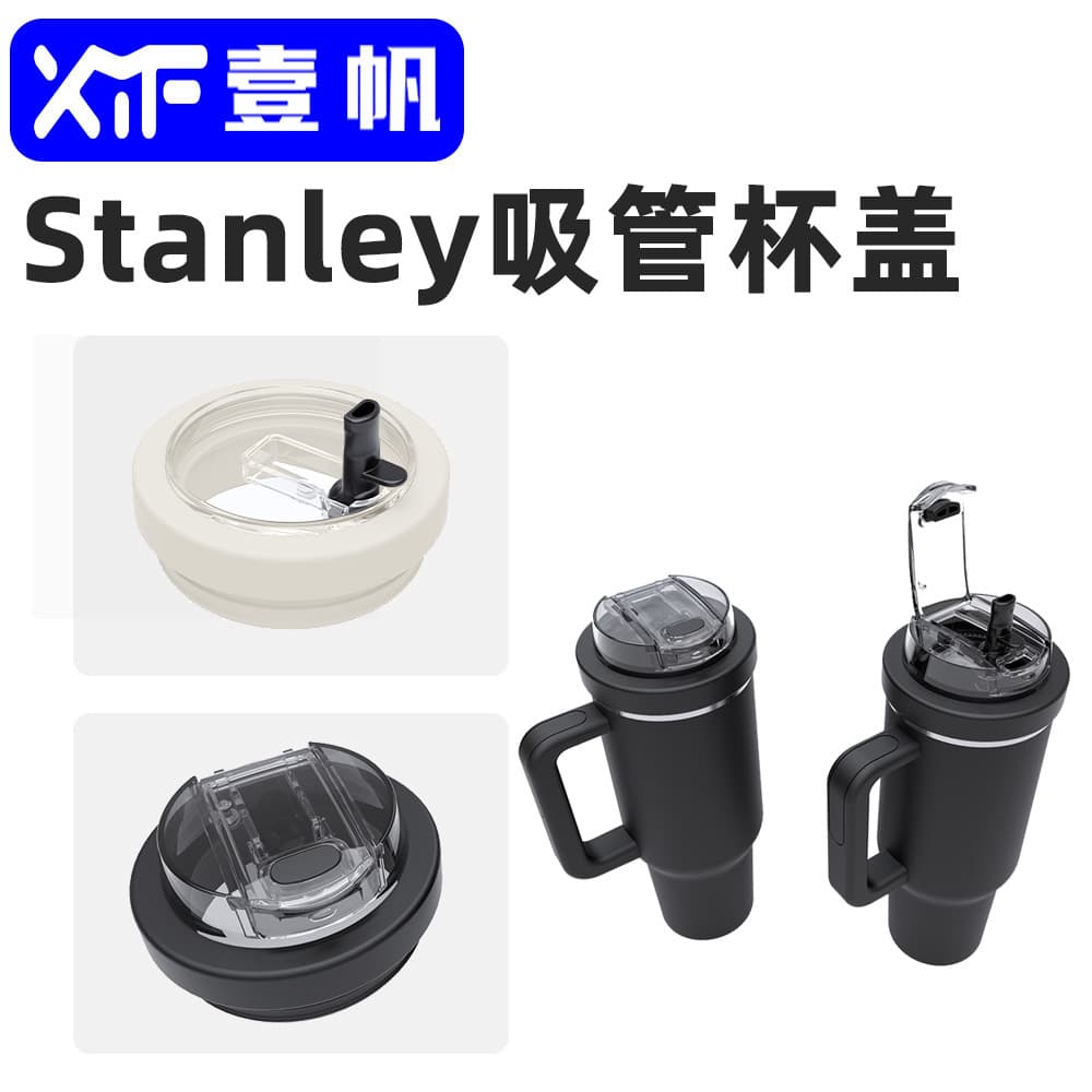 Cross-border Stanley 30oz Ice Boss Cup Accessories Leak-proof Cup Lid Stanley 40oz Silicone Plastic Straw Lid