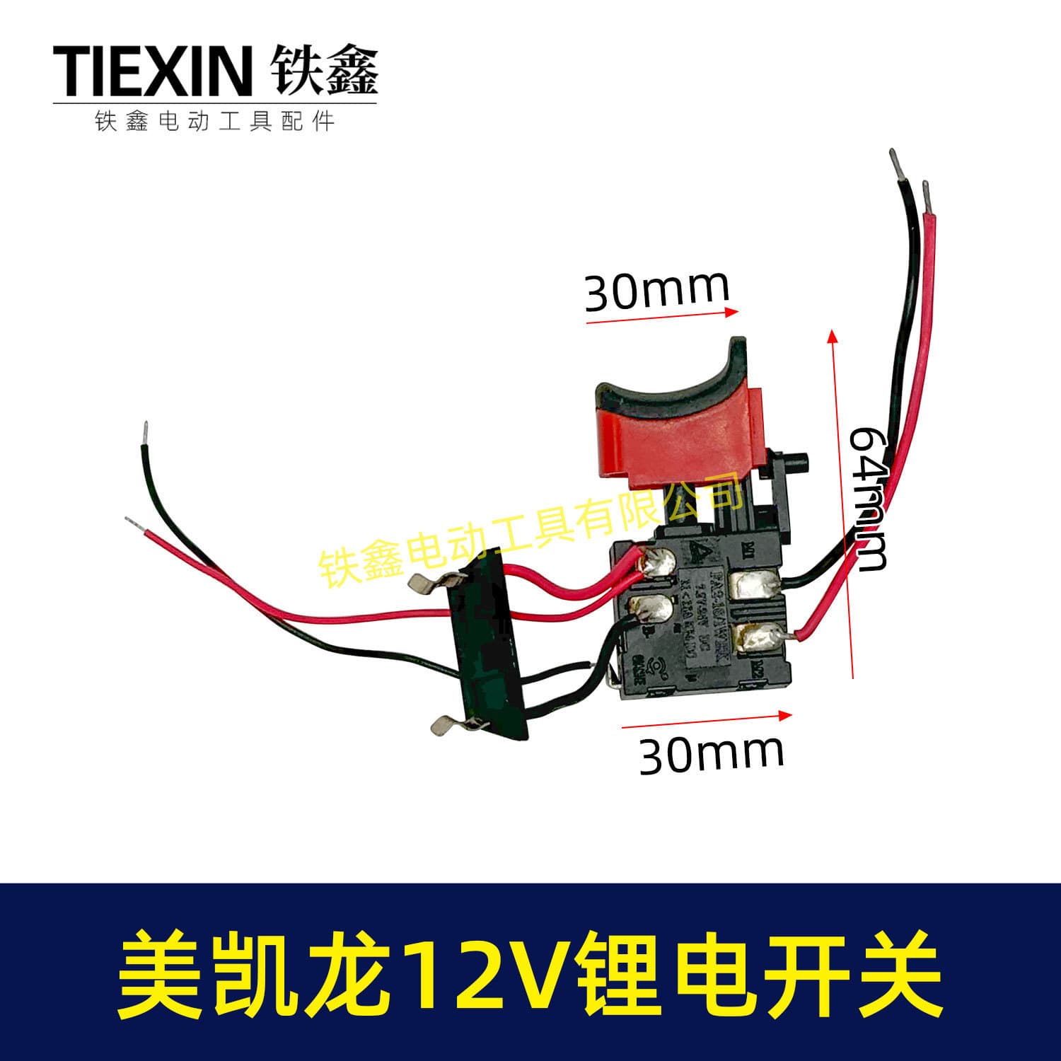 MeiKaiLong 12V Lithium Drill Switch Sanfeng Charging Drill Switch Lithium Battery Switch Hand Drill Switch 07393