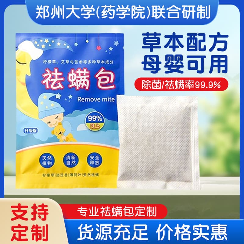 Herbal Medicinal Mite Repellent Sachets with Antibacterial Properties, Mugwort Mite Patches for Home Beds, Custom Wholesale and Drop Shipping