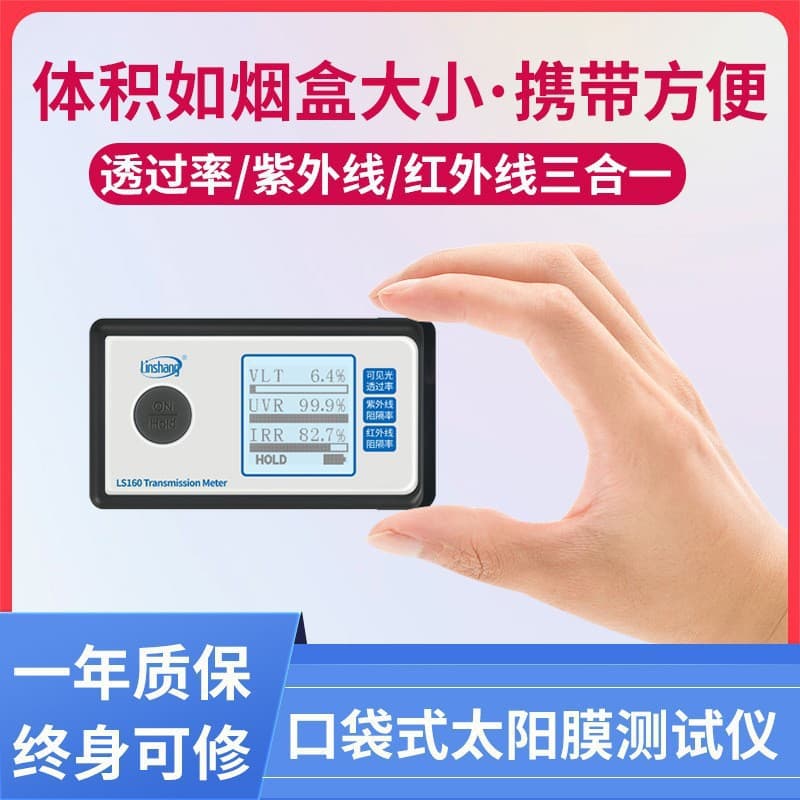 LS160 Portable Solar Film Tester Car Heat Insulation Film UV Detection Meter
