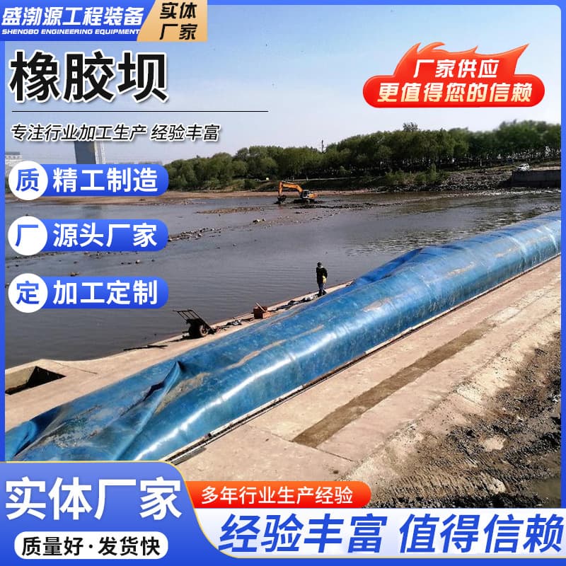 Rubber dam inflatable water-filled water barrier, rubber sluice, rubber products, river dam sluice gate, airbag support