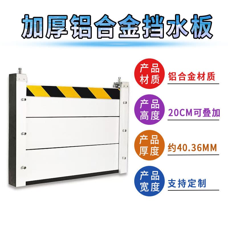 Thickened aluminum alloy water barrier, flood control gate with waterproof panels for parking lot entrances