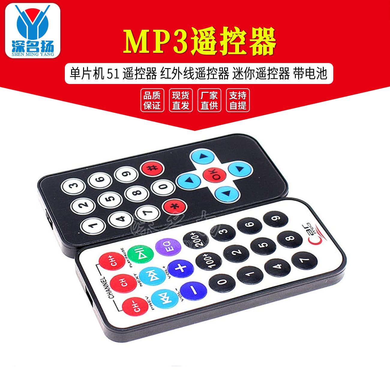 MP3 Remote Control, Microcontroller 51 Remote Control, Infrared Remote Control, Mini Remote Control with Battery
