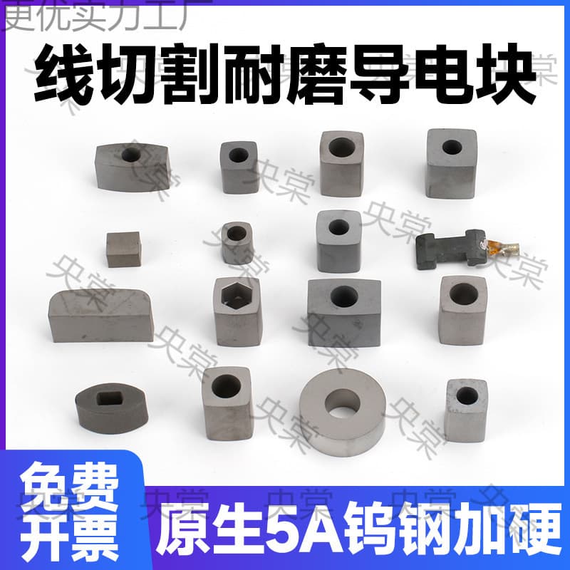 Wire EDM Accessories Conductive Block, Hardened Wear-Resistant, Fast/Mid-Speed Wire Cutting, Round/Square Tungsten Carbide Alloy, Outer Diameter 12/14/16