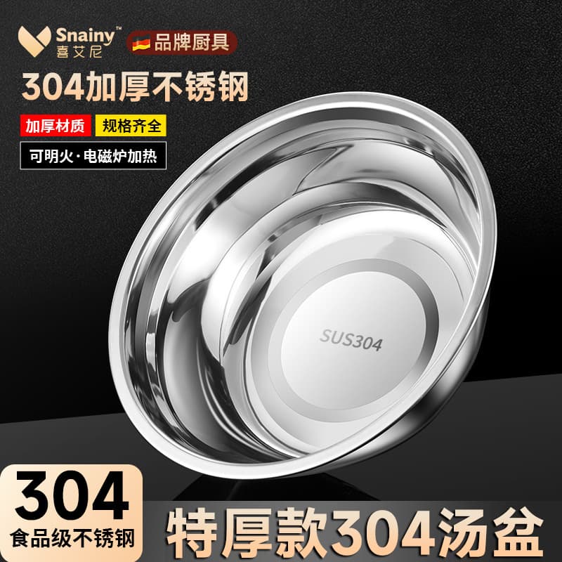 304 stainless steel basin, household soup basin, kitchen sink and basin, egg beater basin, deepened and thickened round small basin