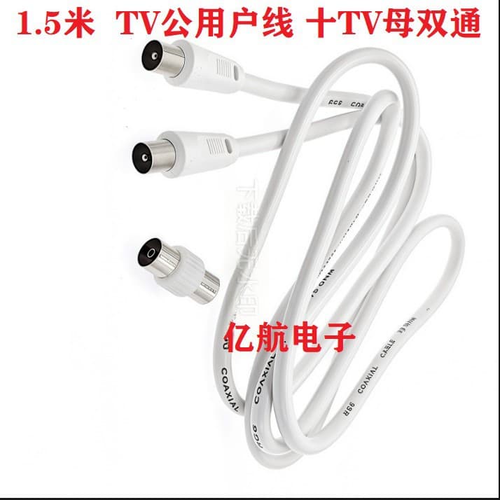 Hot-Selling Wired TV Cable Professional User Cable 1.5m Coaxial Cable Double Connector with Connecting Cable Double Male Head Set