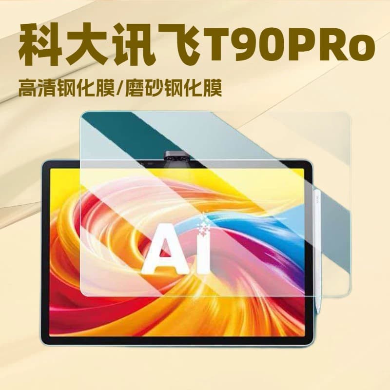 Suitable for iFlytek T90P/T30U flat tempered film S30 eye protection X5P/P30 learning machine frosted film