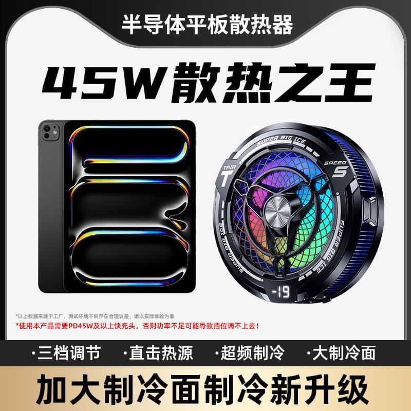 New 2025 Tablet Cooler Digital Display AI Temperature Control 45W High Power Freezing Silent for iPad Cooler
