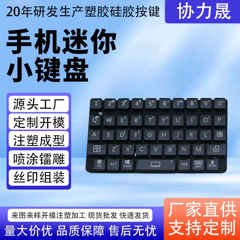 Mobile Phone Mini Keypad Crystal Plastic Buttons Conductive Silicone Rubber Buttons Spray Laser Engraving Silk Screen Plastic Buttons