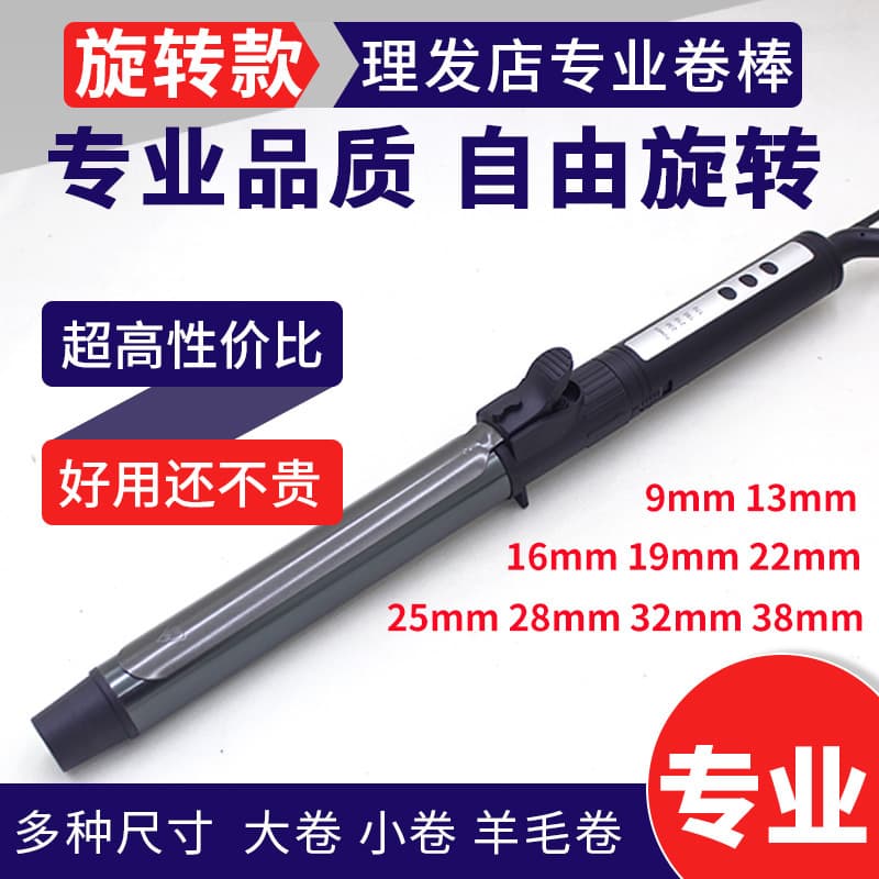 Hair Curler Electric Curling Iron Large and Small Curls Wool Curling Wand Big Wave Curler Professional Salon Use