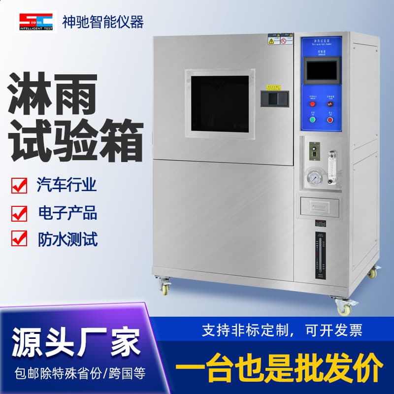 Rain test chamber, waterproof and dustproof performance test chamber, water resistance test chamber, simulated environmental test chamber