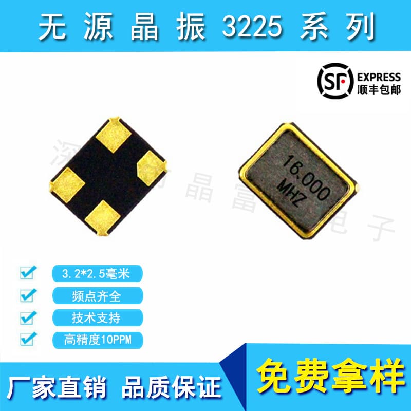 Passive Crystal 3225 8M 12M 16M 20M 24M 25M 26M 27M 32M Rolled Edge Solder 10PPM