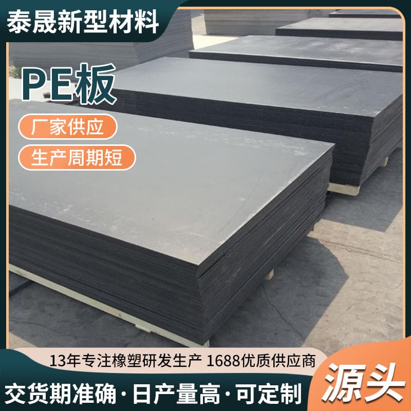 Black PE Sheet 0.8mm~40mm Wear-Resistant Impact-Resistant Vehicle Bed Liner Shockproof Flame Retardant Polyethylene PE Board
