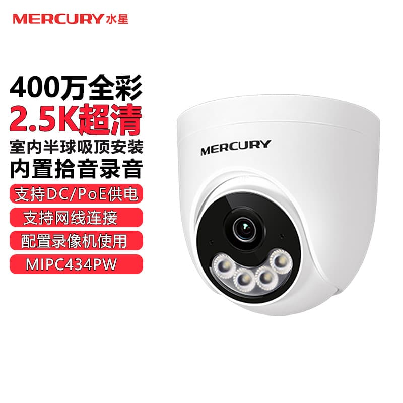Mercury PoE Surveillance Standard PoE MIPC432PW Full Color 4MP Ultra HD Wired Dome Camera