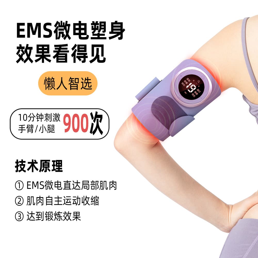 Electric arm massager, EMS microcurrent heat therapy for shaping legs and arms, lazy arm massager, arm shaping device wholesale.