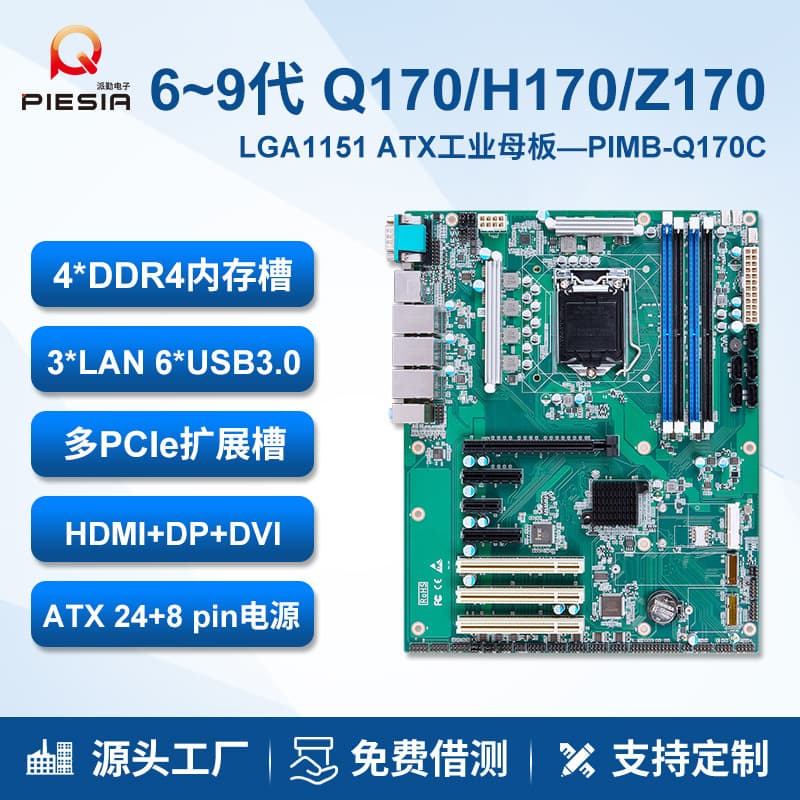 Paiqin Atx Motherboard 6-9Th Generation Q170Lga1151 Industrial Automation Server Multi-Pcie Vision 4U Host
