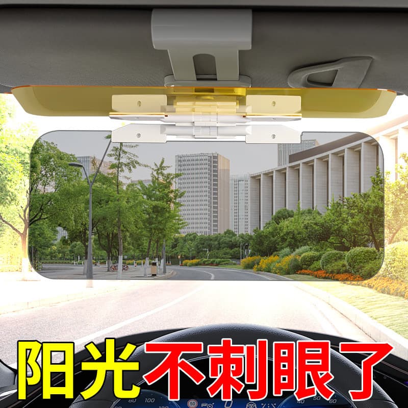 Car Anti-Glare Sun Visor, Day/Night Dual-Use Driver Goggles, Night Vision, Anti-High Beam Tool, Glare Reducer