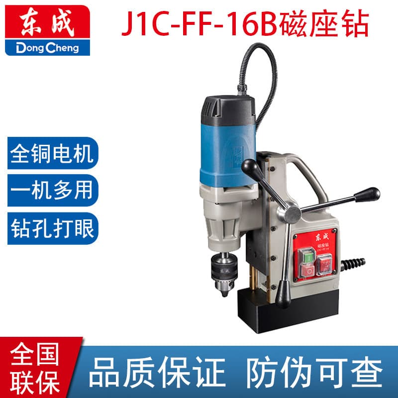 Dongcheng J1C-FF-16B Multi-functional Magnetic Base Drill, Magnetic Drill for Steel Plates