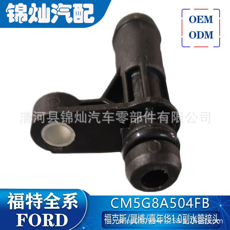 CM5G8A504FB Focus/Fiesta/EcoSport 1.0 cylinder head water pipe connector upper hose thermostat water