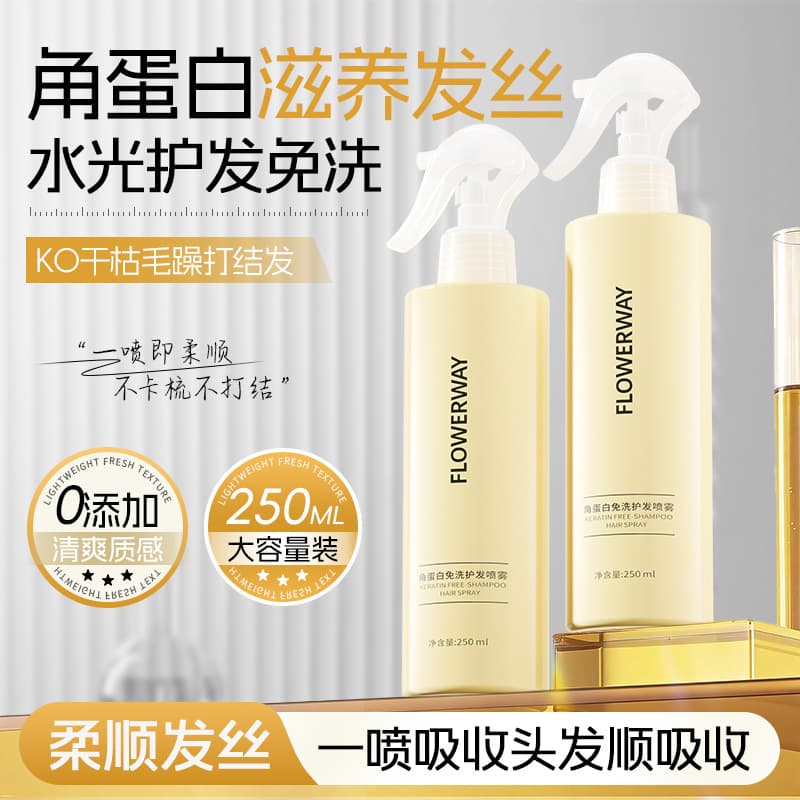 Flowerway Keratin Leave-In Hair Care Spray Long-Lasting Fragrance Anti-Dryness and Frizz Repair Hair Oil for Women