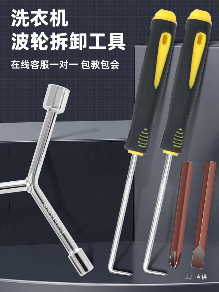 Washing Machine Disassembly Special Tool Three-prong Multi-function Screwdriver Remove Impeller Inner Drum Screw Cleaning Maintenance Screwdriver