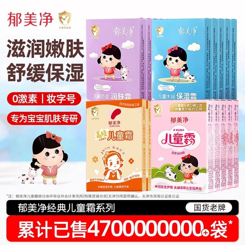 Yumeijing Children's Cream Pouch Pack Official Authentic Moisturizing and Hydrating Face Cream for Winter