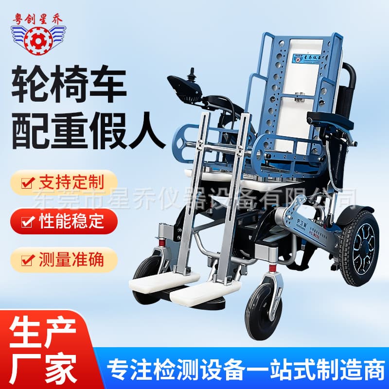 Shenzhen manufacturer supplies wheelchair test dummy, wheelchair test dummy, manual wheelchair counterweight dummy