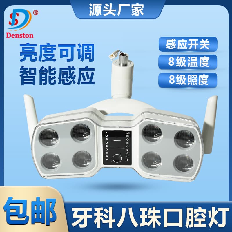 Dental dental light LED induction light cold light spotlight dental operating light shadowless lighting dental chair accessories led light