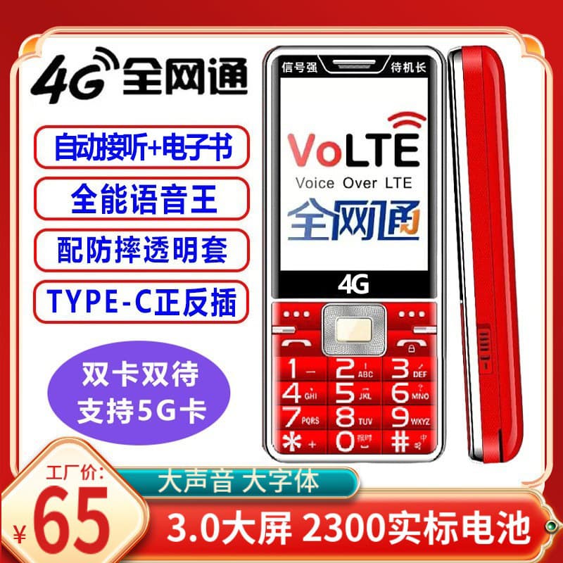 Factory Wholesale Genuine Senior Phone Elderly Mobile Ultra-long Standby 4G Full Netcom Waterproof Elderly Phone
