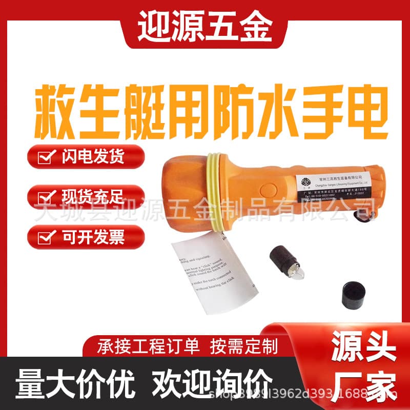 Waterproof Flashlight for Lifeboat, Watertight Diving Flashlight, Crew Marine Lighting Flashlight with Code