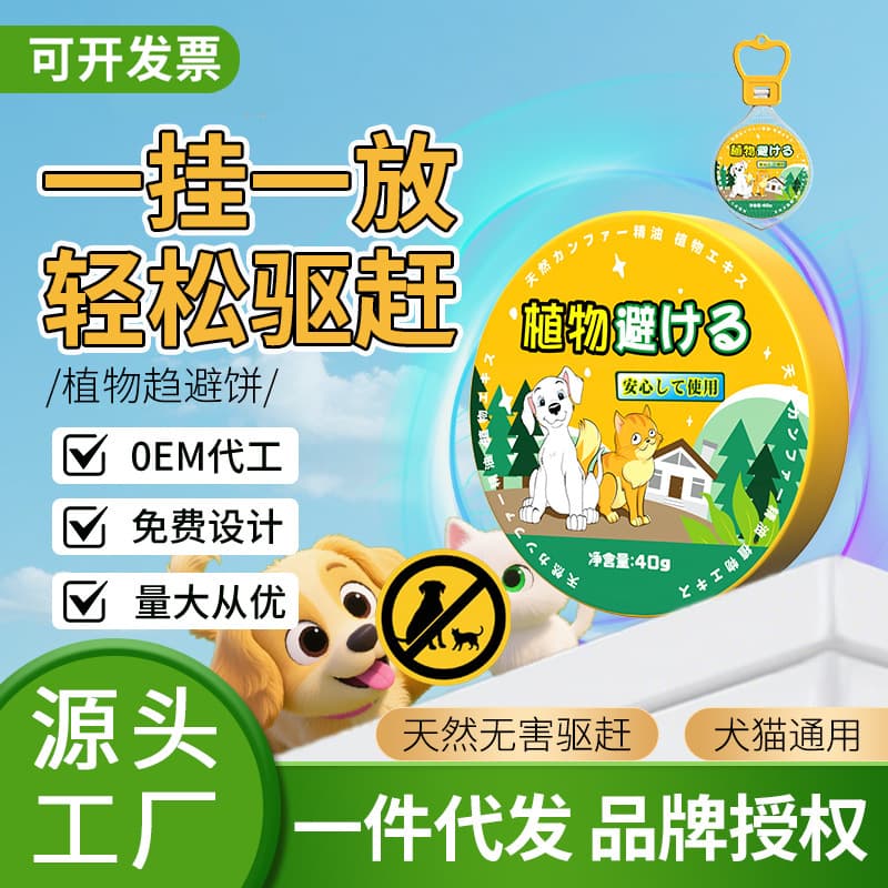 To repel cats and dogs, prevent pets from pooping and urinating in bed, and forcefully drive away pets and plants in restricted areas. Manufacturer's ready-made cakes